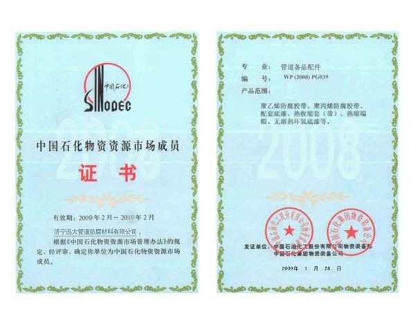 中國石化物資資源市場成員(圖1)